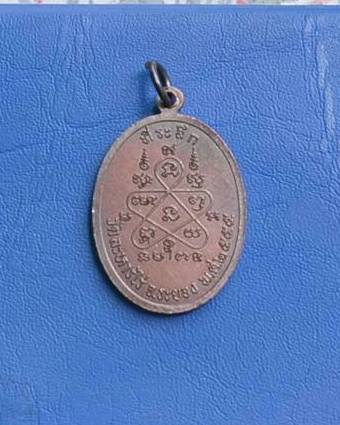 เหรียญทองแดงหลวงปู่ทิม  - 2