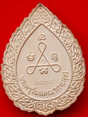 เหรียญเงินลงยาสีเขียวหลวงปุ่ศุข(ชนพ.) - 2