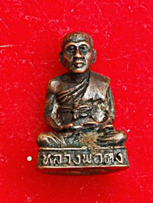 รูปหล่อหลวงพ่อดิ่ง - 1