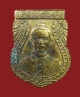 เหรียญเก่า หลังพระพุทธ กะไหล่ทอง ไม่ทราบที่