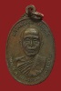 เหรียญหลวงพ่อคูณ วัดบ้านไร่ ออกวัดตลาดไทรเก่า ปี 2522 นครราชสีมา
