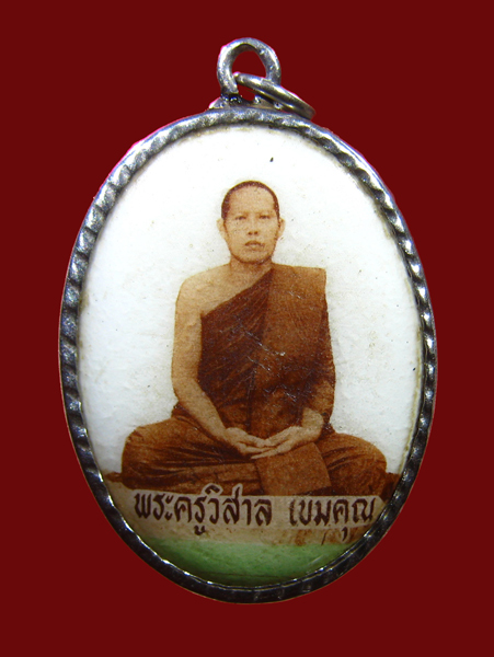 ล็อกเก็ตรุ่นแรก หลวงพ่อพระราชปริยัตยากร (บุญเรือง สารโท) วัดพิชโสภาราม - 1