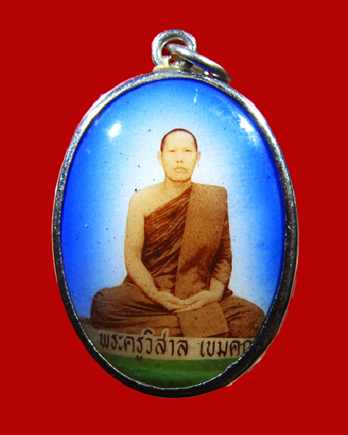 ล็อกเก็ตรุ่นแรก หลวงพ่อพระราชปริยัตยากร (บุญเรือง สารโท) วัดพิชโสภาราม - 1