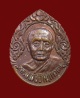 เหรียญหยดน้ำหลวงพ่ออิน วัดลาด ท่าใหม่ จันทบุรี