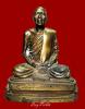 พระบูชาหลวงพ่อเชื้อ วัดวังกร่างทรงธรรม บางมูลนาก พิจิตร