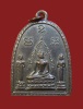 เหรียญพระพุทธ พระมหาโมคคัลลานะ พระสารีบุตร วัดศรีพโลทัย ปี 2517 ชลบุรี 