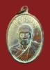 เหรียญหลวงพ่อฉิม วัดชะเอิม รุ่นแรก ปราจีนบุรี 
