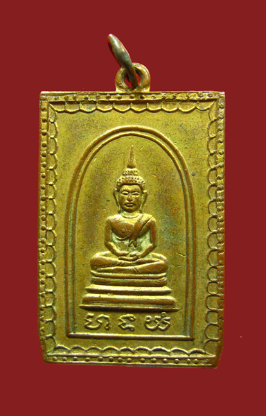 เหรียญพระพุทธฉาย รุ่นแรก ปี 2498 จ.สระบุรี - 1