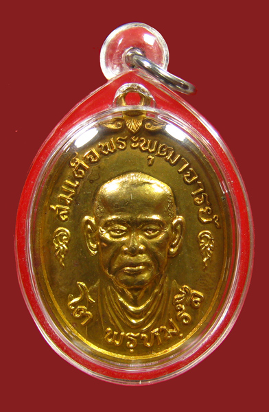 เหรียญสมเด็จโตฯ วัดใหม่บางขุนพรหม ปี 2517 กะไหล่ทองกรรมการ - 1