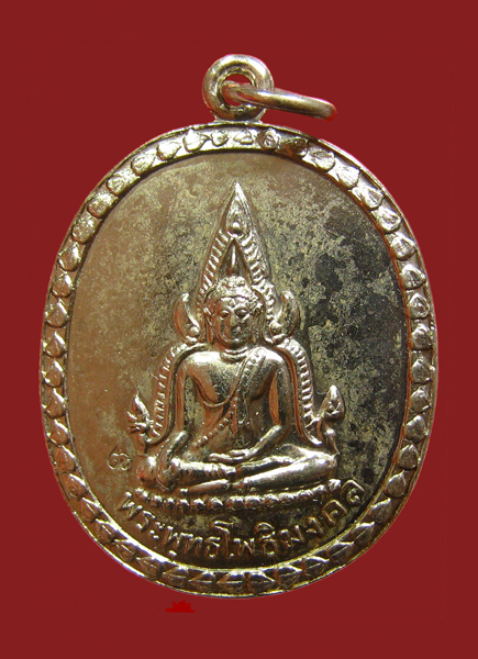 เหรียญพระพุทธโพธิมงคล หมายเลข 305 หลวงปู่ทิม หลวงปู่โต๊ะ ปลุกเสก - 1