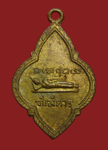 เหรียญพระประจำวันอังคาร - 1