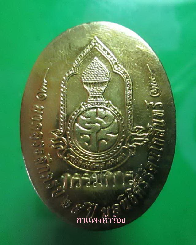 ล็อกเก็ตพระบาทสมเด็จพระเจ้าอยู่หัว ด้านหลังบรรจุมวลสาร ปิดแผ่นทองตอกโค้ด สวยเดิม - 2