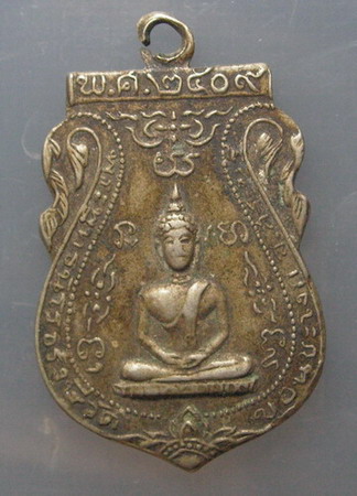 เหรียญพระพุทธนิโรธรังษี ปี 2509 - 1