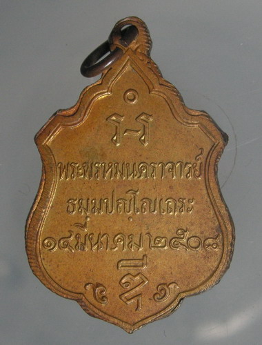 พระพรหมนคราจารย์ (หลวงพ่อดี )เหรียญตำนานสิงห์บุรี - 2