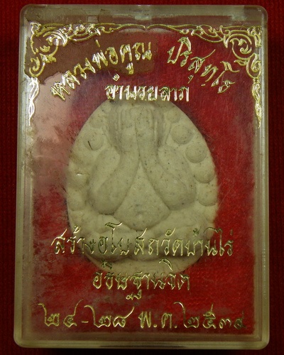 หลวงพ่อคูณ รุ่นอำนวยลาภ สร้างอุโบสถวัดบ้านไร่ อธิษฐานจิต 24-28 พ.ค. 2534  - 4