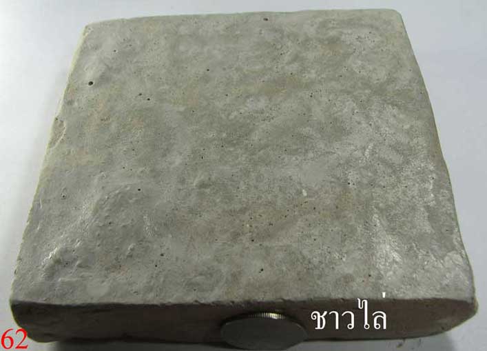 แผ่นน้ำมนต์หลวงปู่ดู่วัดสะแก เนื้อผงพุทธคุณผสมปูน ยันต์จม - 2