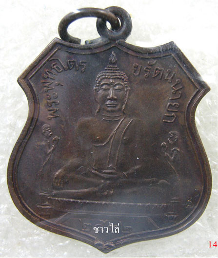 หลวงพ่อวัดพนัญเชิง ปี32 พิธีเปิดโลกเนื้อทองแดง(หลวงปู่ดู่) - 1