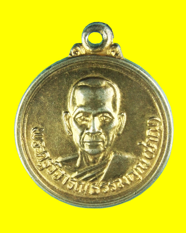 เหรียญกลมเล็ก หลวงพ่อชาญ วัดบางบ่อ ปี ๒๕๓๐ - 1
