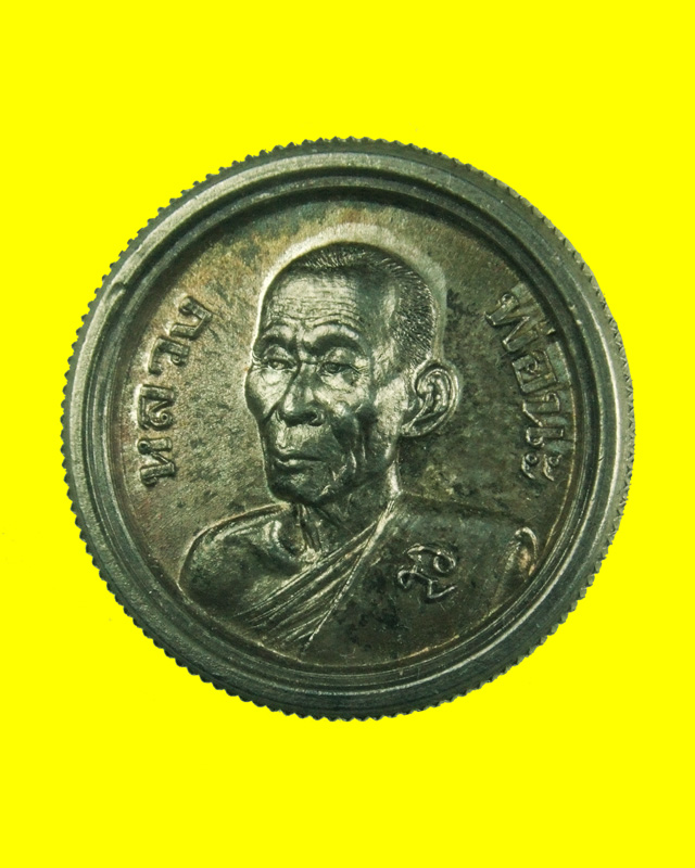 เหรียญล้อแม็ก หลวงพ่อนะ วัดหนองบัว จ.ชัยนาท เนื้อเงิน หายาก - 1