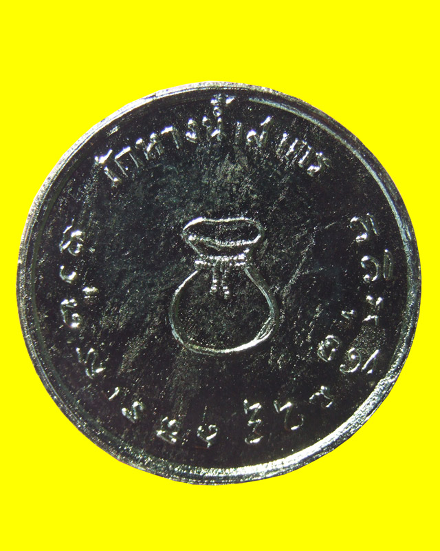 เหรียญเงินขวัญถุงเสาร์ 5 หลวงพ่อสด วัดหางน้ำสาคร  จ.ชัยนาท  ปี 2512 - 2