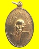 เหรียญรุ่นแรก หลวงพ่อฉาบ วัดคลองจันทร์ จ.ชัยนาท บล็อคไก่หลังวัด ปี ๒๕๑๐ หายาก