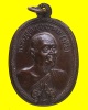 เหรียญเลื่อนสมณศักดิ์ (พญานาค) หลวงพ่อเชื้อ วัดใหม่บำเพ็ญบุญ จ.ชัยนาท เนื้อทองแดง ปี ๑๘
