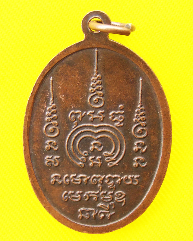 เหรียญรุ่นแรก หลวงปู่จักร วัดถ้ำเขารังไก่ ปี 2528 (เหรียญนาคี) - 2
