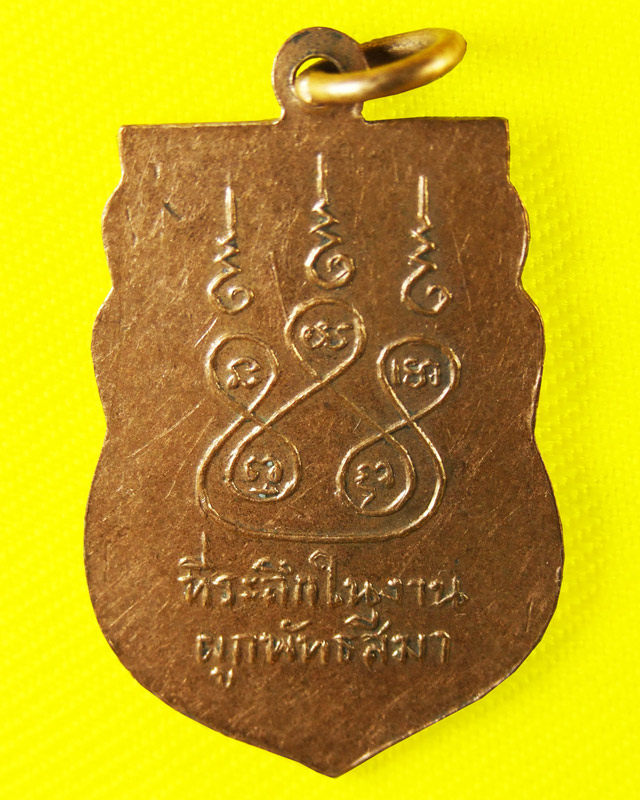 เหรียญวัดโพธิ์หอม ปี ๒๕๑๑  เนื้อทองแดง หลวงพ่อกวย หลวงพ่อกัน หลวงพ่อมุ่ย หลวงพ่อแพ ปลุกสก - 2