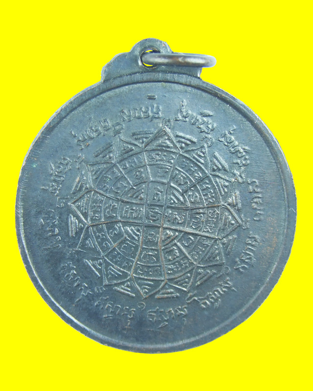 เหรียญหลวงพ่อวอน วัดโพธิ์แก้วนพคุณ จ.สิงห์บุรี ปี 2517 เนื้อทองแดงรมดำ หลวงพ่อกวยร่วมปลุกเสก - 2