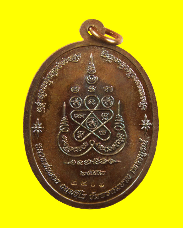 เหรียญหลวงพ่อผอง วัดพรหมยาม จ.เพชรบูรณ์ รุ่นไตรบารมี (เลข 4501) - 2