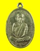 เหรียญหลวงพ่อทรัพย์ หลังหลวงพ่ออ่ำ (เหรียญขาเขียด) บล็อคสอง