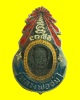 แหนบสกรีนหลวงพ่อชม วัดตลุก จ.ชัยนาท ใบหน้าหลวงพ่อยังอยู่ในสภาพสวย