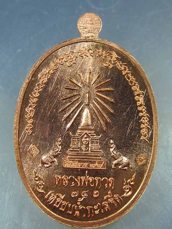 เหรียญหลวงพ่อทวด หน้าอรหันต์ นิรันตราย๗๗ เนื้อทองแดงลงยาเหลือง  - 2