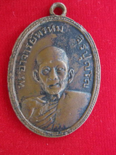 เหรียญพระอาจารย์พรหม  จิรปุญโญ รุ่นแรก ปี 2506 - 1
