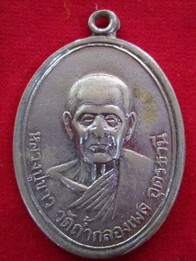 เหรียญหลวงปู่ขาว อนาลโย ปี 2509 รุ่นแรก - 1