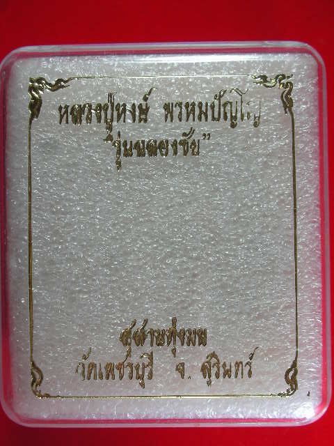 เหรียญบาตรน้ำมนต์หลวงปู่หงษ์เนื้อสำริดเดิมเดิม - 4