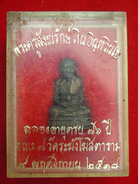 รูปหล่อหลวงปู่หินวัดระฆังรุ่นฉลองอายุ76ปี ปี2518ครับ - 1