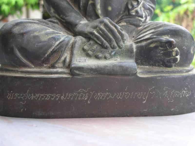 พระบูชาหลวงพ่อแพ[พระสุนทรธรรมภาณี] วัดพิกุลทอง - 3