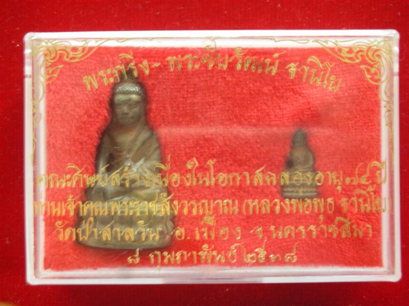 กริ่ง74ปีหลวงพ่อพุธคระับ - 4