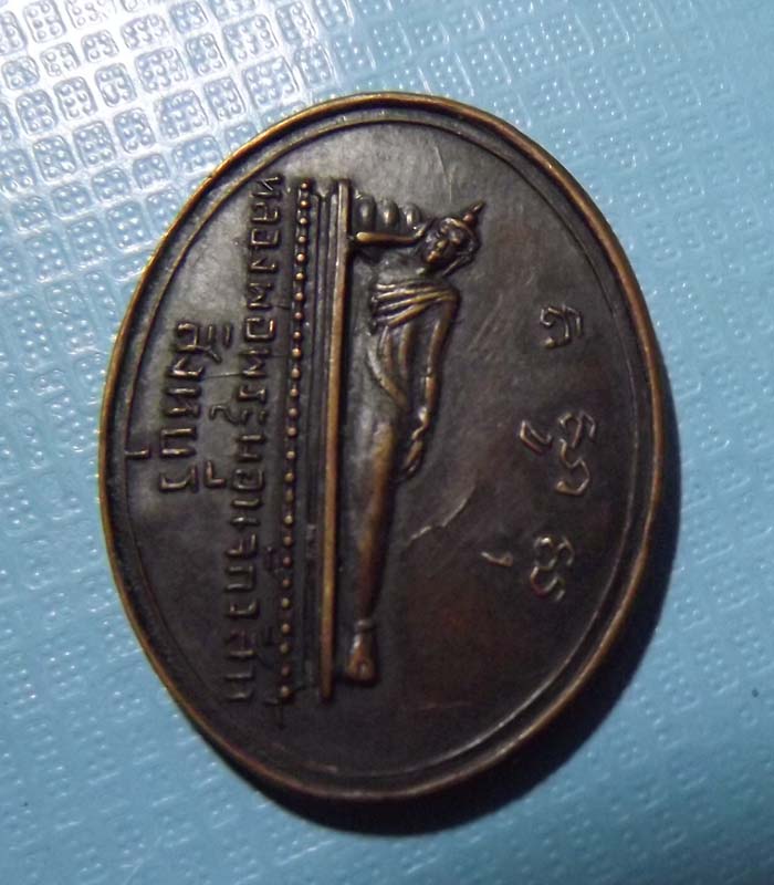 เหรียญพระนอนจักรสีห์ ปี2485 จ.อ่างทอง - 3