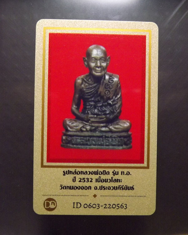 รูปหล่อหลวงพ่อยิด วัดหนองจอก รุ่นแรก ปี2532 ทอ.กองบิน53 สร้าง เนื้อนวะโลหะ - 4