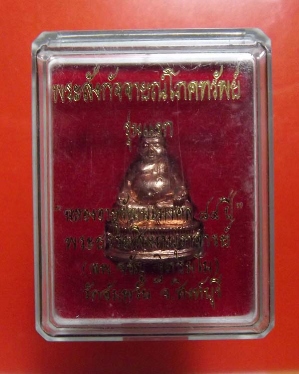พระสังกัจจายน์ รุ่นแรก หลวงพ่อจรัญ วัดอัมพวัน เนื้อสัมฤทธิ์ - 4