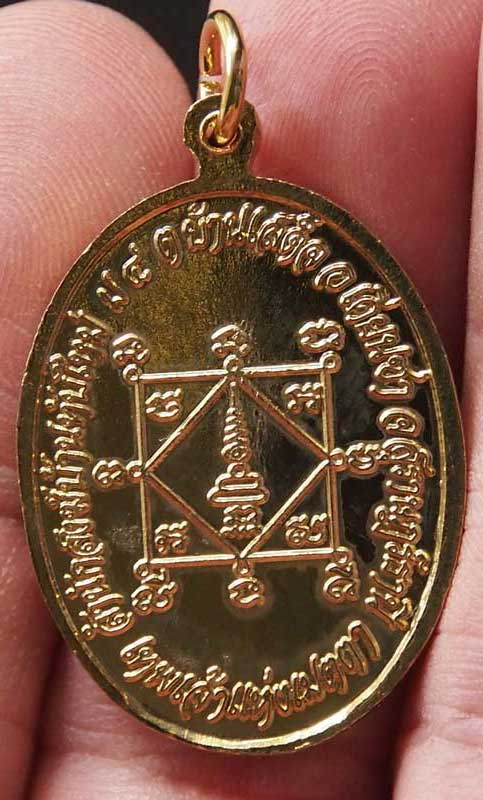 เหรียญรุ่นแรกหลวงพ่ออิ้น ปภากโร วัดรัชราษฏร์พัฒนา(ทับใหม่) สุราษฎร์ธานี เนื้อทองแดงกะไหล่ทองเดิมๆ 2 - 2