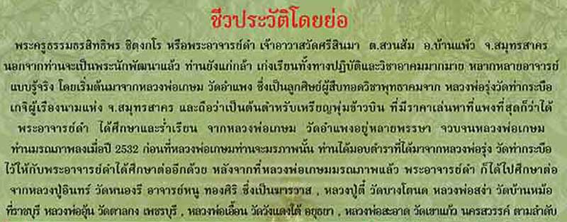  เหรียญพุ่มข้าวบิณฑ์ พระอาจารย์ดำ วัดศรีสินมา สมุทรสาคร เนื้อเงินลงยา  - 5