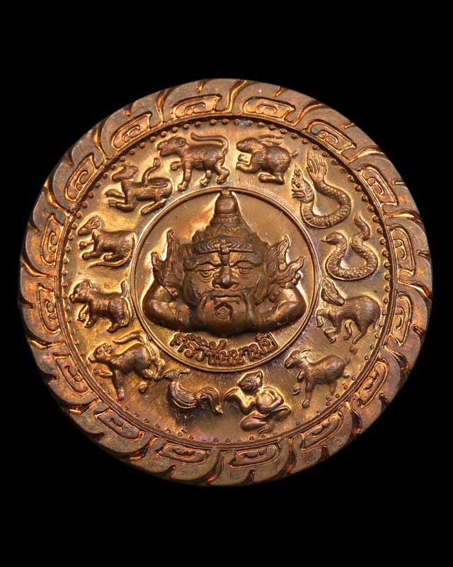 เหรียญพญาราหูคุ้มดวง ศรีวิชัยนามปี เนื้อทองแดง - 1