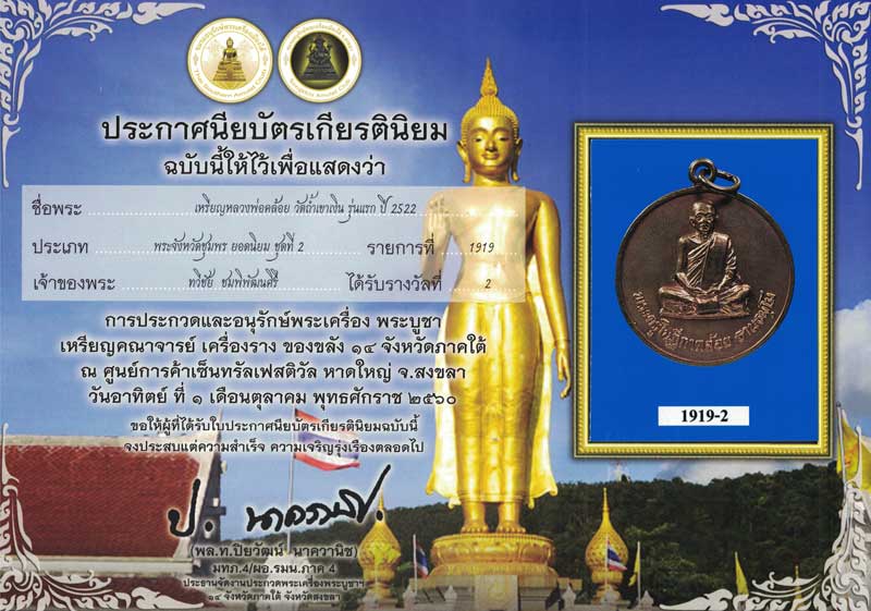 เหรียญรุ่นแรกหลวงพ่อคล้อย วัดถ้ำเขาเงิน ชุมพร พ.ศ.2522 - 3