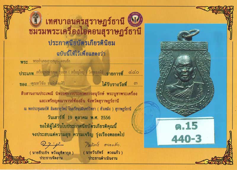 เหรียญรุ่นแรก หลวงพ่อพุฒ วัดพุทธเจดีย์ กาญจนดิษฐ์ สุราษฎร์ธานี สวยแชมป์ - 5