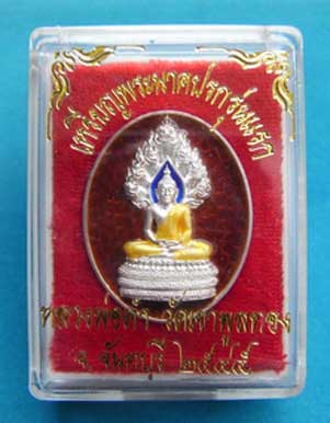 เหรียญพระนาคปรกรุ่นแรก หลวงพ่อดำ วัดเขาพลูทอง จันทบุรี - 3