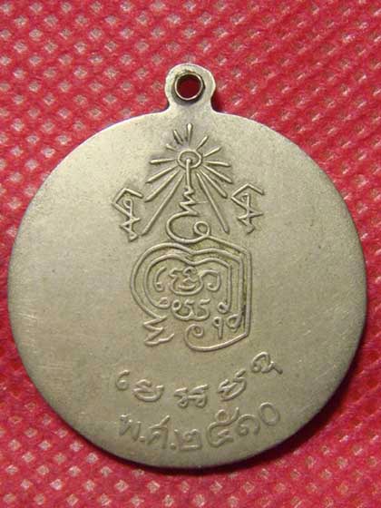 หลวงพ่ออุปัชฌาย์เหลี่ยม วัดกลางเมืองเก่า จ.ปราจีนบุรี ปี2510 - 2