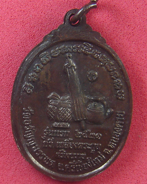 เหรียญรุ่นแรกหลวงปู่เหรียญ วรลาโภ - 2
